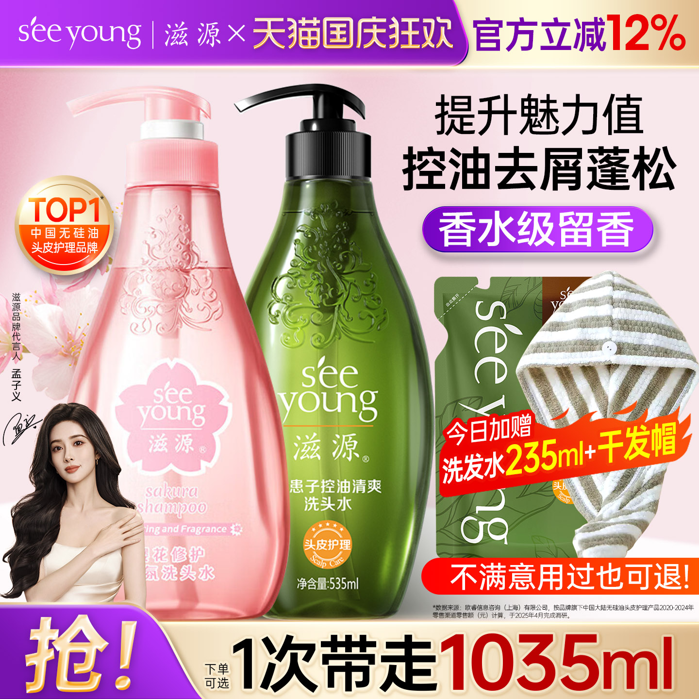 滋源洗发水香氛控油清爽蓬松去屑