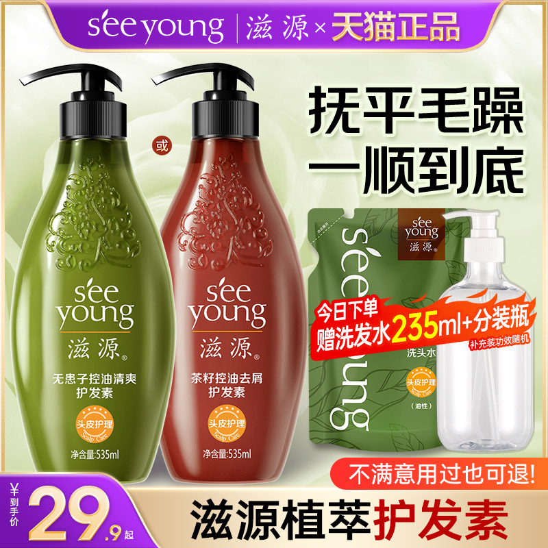 滋源护发素改善毛躁干枯柔顺丝滑无患子茶籽旗舰店官网正品男女