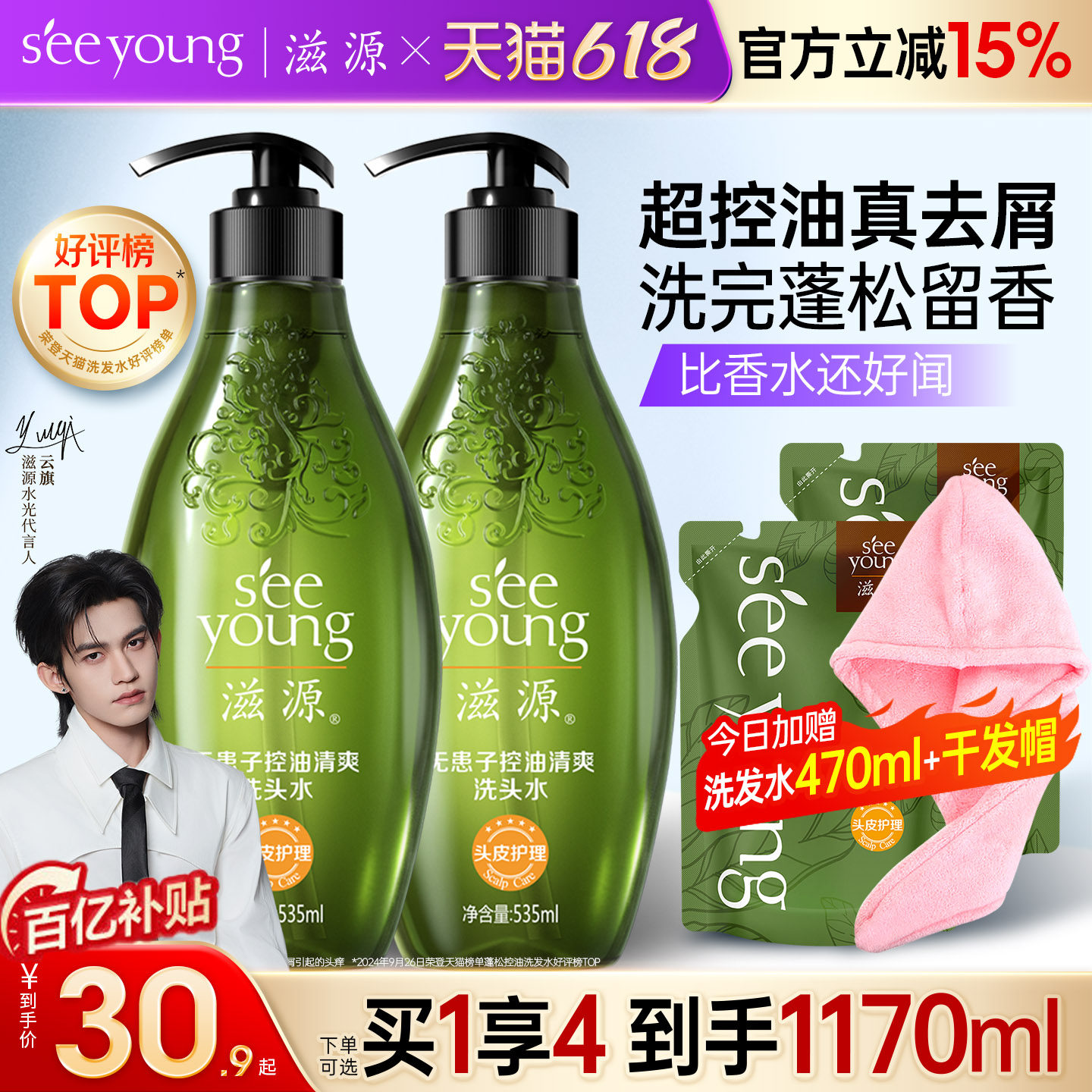 滋源洗发水沐浴露套装去屑控油蓬松洗头水官方正品男女通用旗舰店