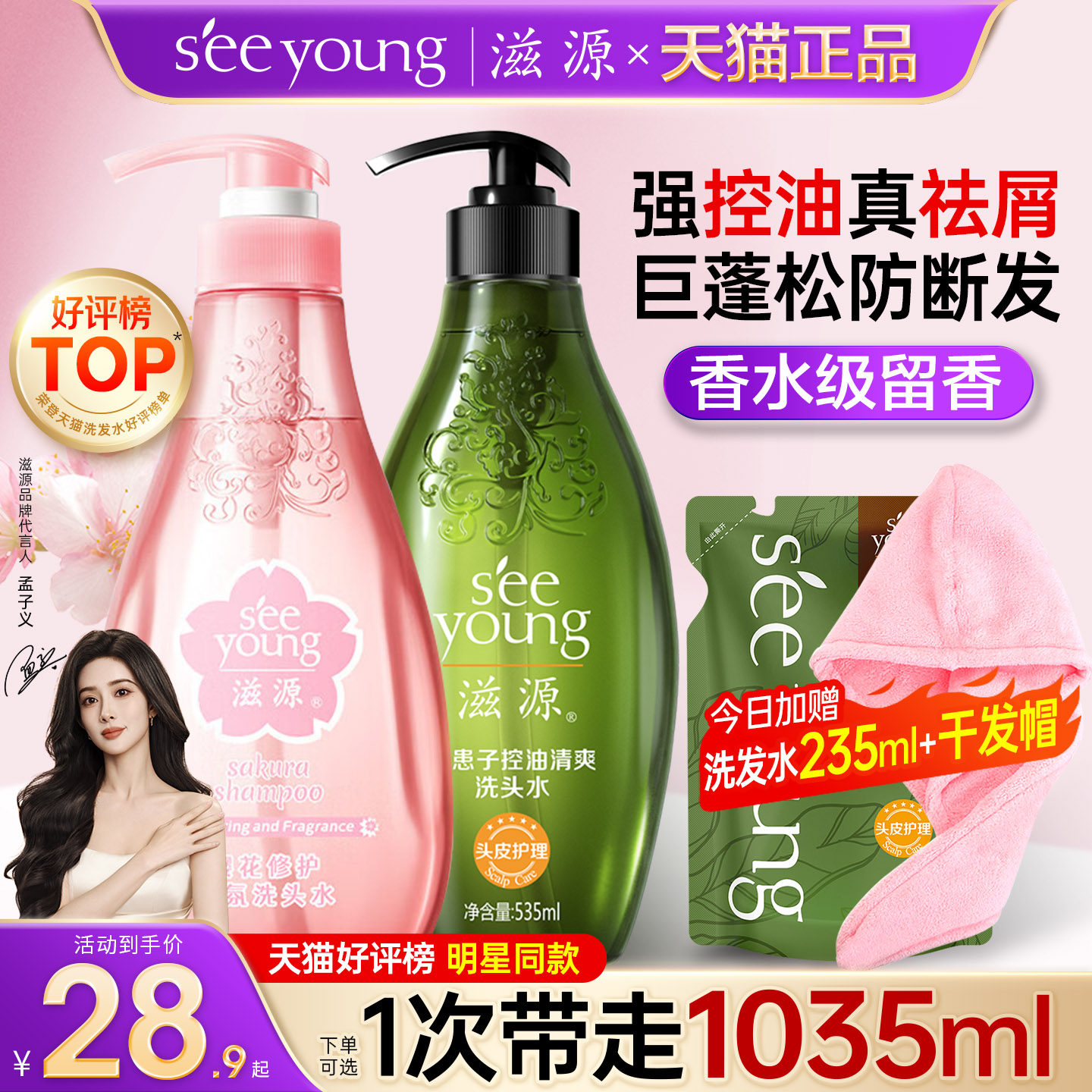 滋源洗发水控油蓬松去屑香氛无硅油柔顺洗发露官方男女士旗舰店