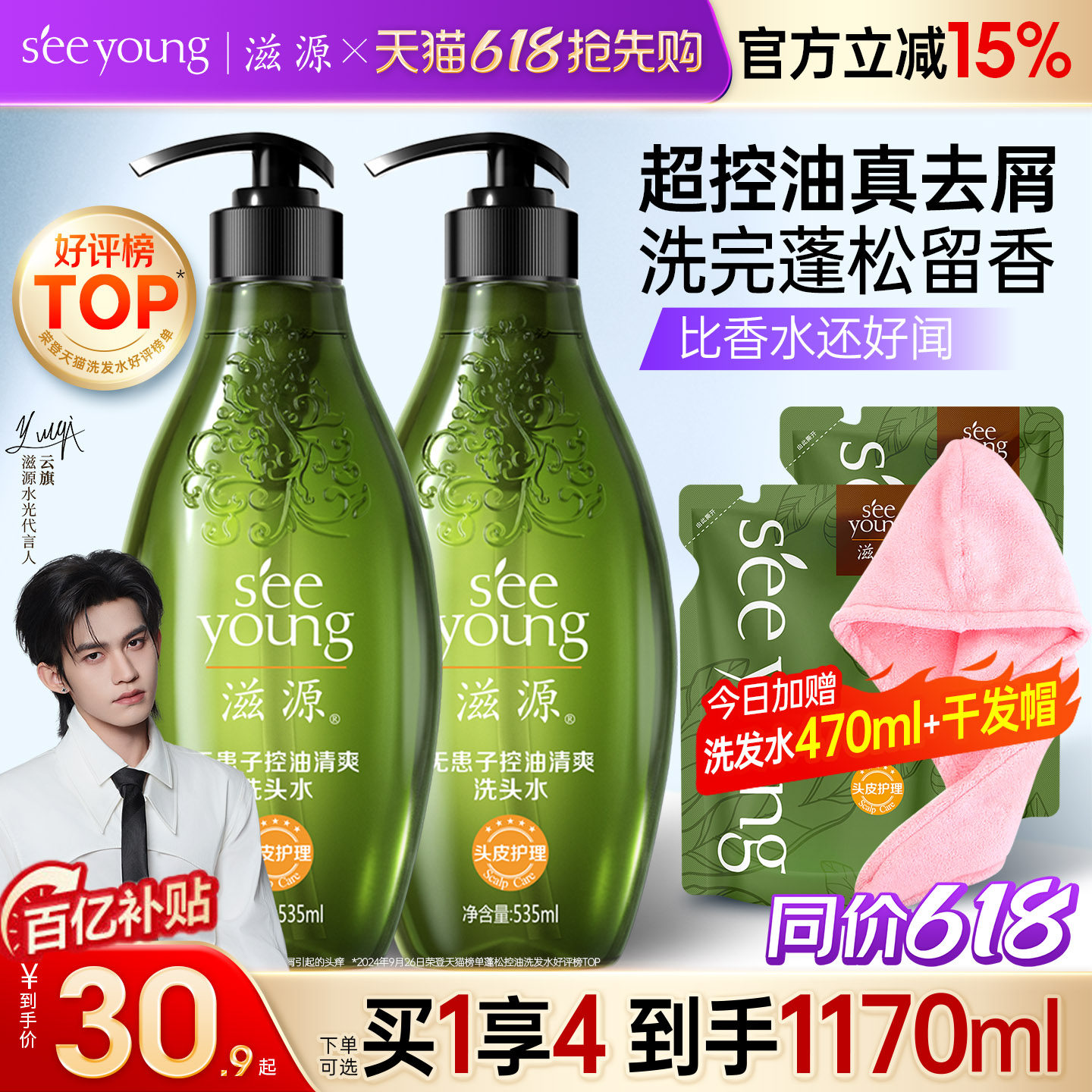滋源洗发水沐浴露套装去屑控油蓬松洗头水官方正品男女通用旗舰店