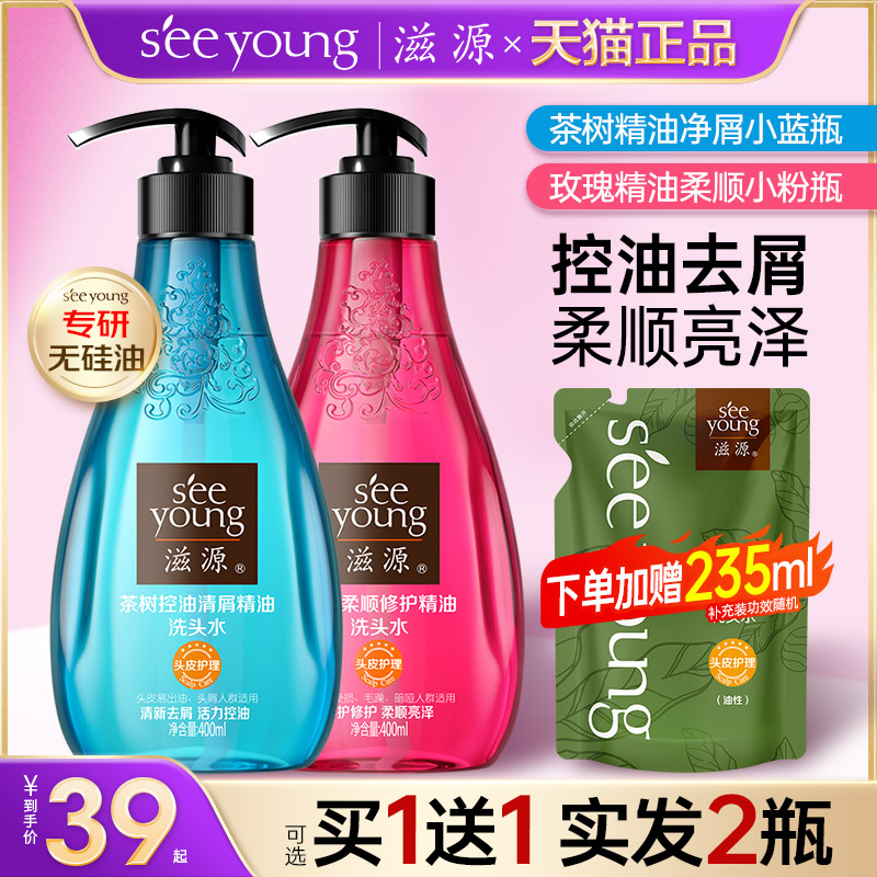 滋源洗发水控油蓬松去屑茶树精油洗发露蓝瓶官方正品洗头膏旗舰店