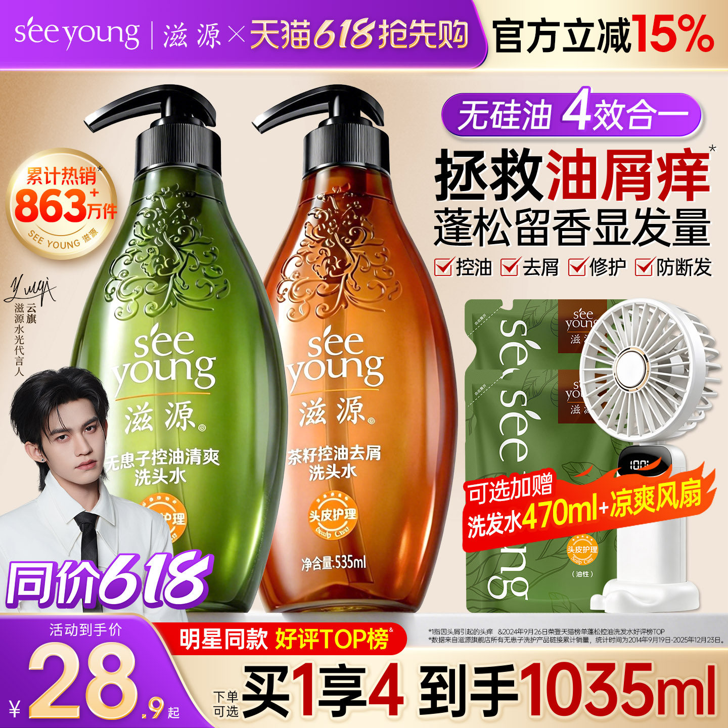 滋源洗发水套装去屑控油蓬松无硅油无患子官方洗头水旗舰店男女士
