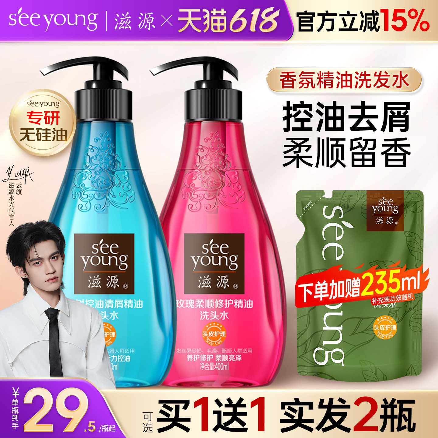 滋源精油洗发水控油蓬松去屑茶树洗发露蓝瓶官方正品洗头膏旗舰店