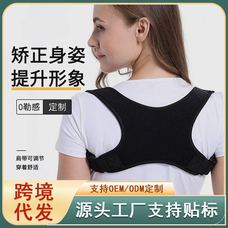 成人矫正器固定带驼背矫正带男女背部姿势矫正产后扩胸