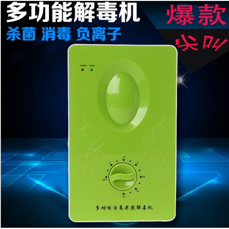 家用活氧臭氧果蔬机消毒机洗菜机臭氧制造器农残安全清洁