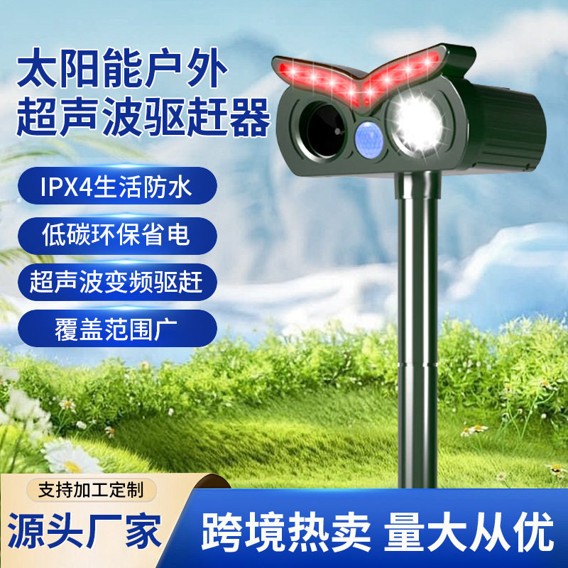 太阳能动物驱赶器智能变频led爆闪驱鸟驱兽器超声波大功率驱鼠器