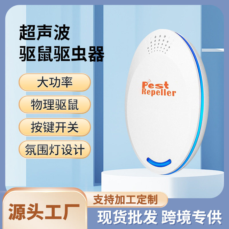 超声波驱鼠器电子驱蚊器多功能驱虫器带氛围灯智能驱鼠器