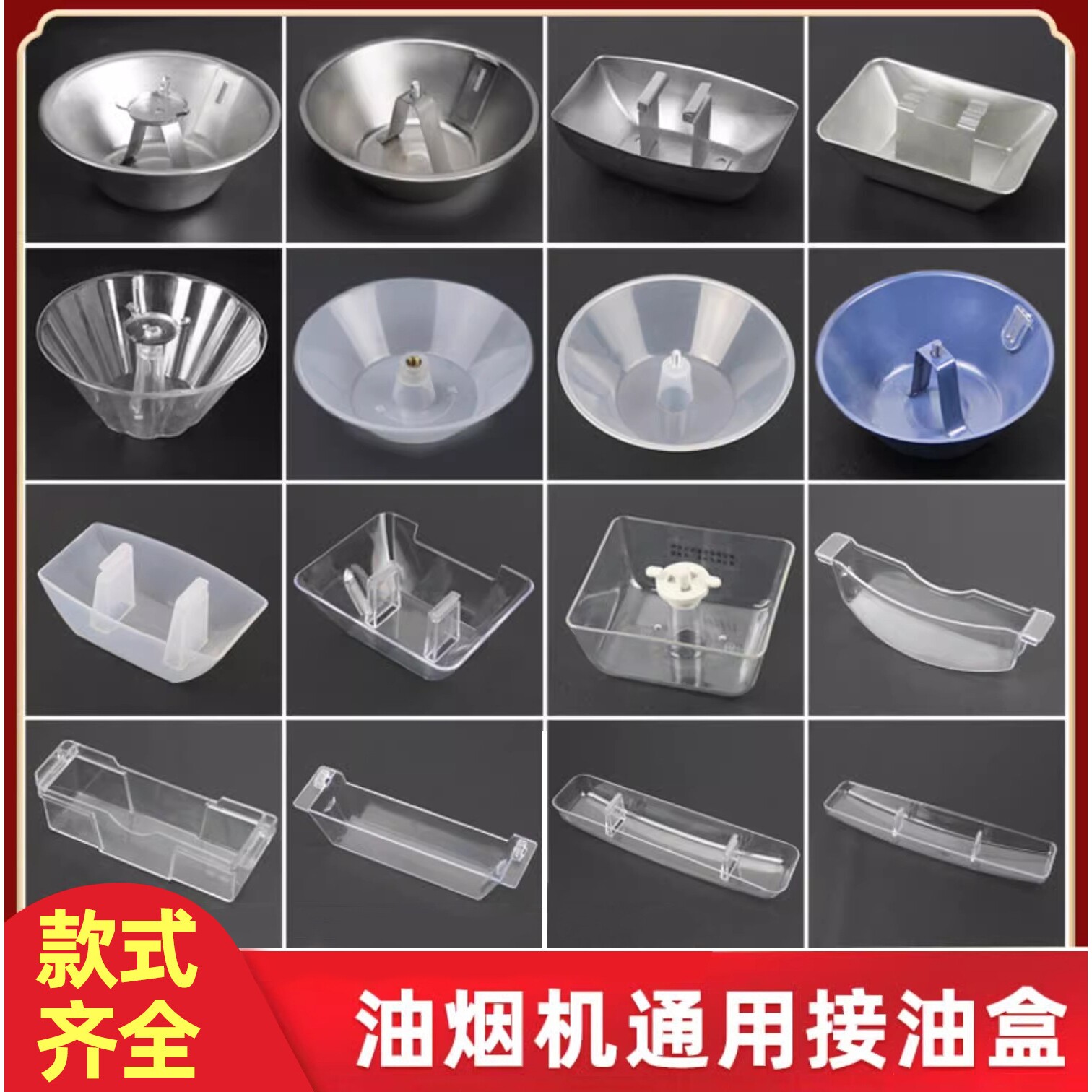 抽油烟机接油盒配件大全长方形圆形油杯卡扣欧式老式漏油槽排风