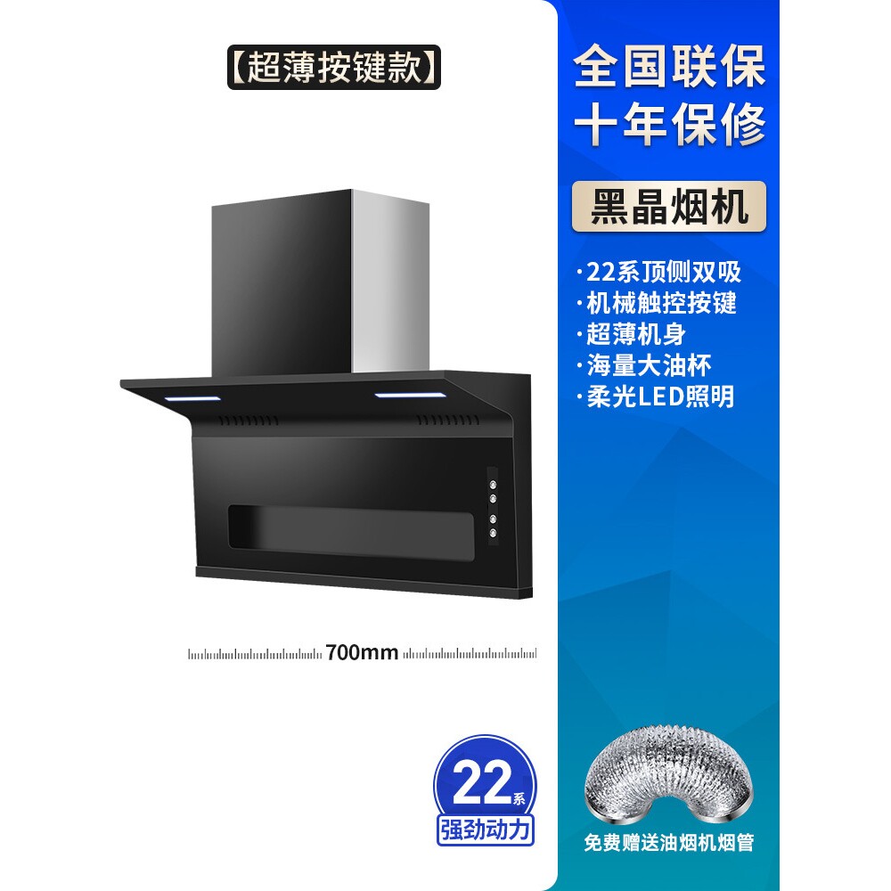 7字型抽油烟机家用厨房小型自清洗脱排大吸力顶侧双吸油烟机