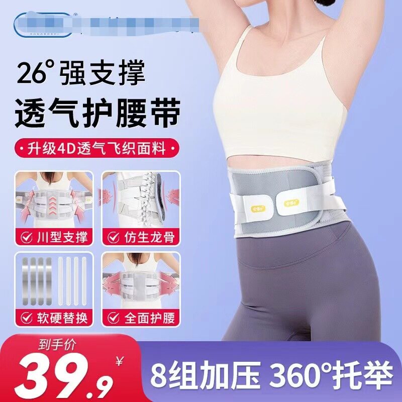 仿生龙骨钢板护腰腰部支撑护腰带透气男女款护腰矫姿神器