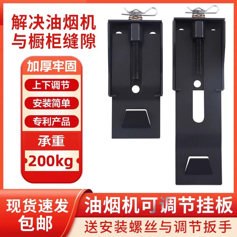 吸抽油烟机升降挂钩可调节浮动挂板支架挂架配件固定挂件配件大全