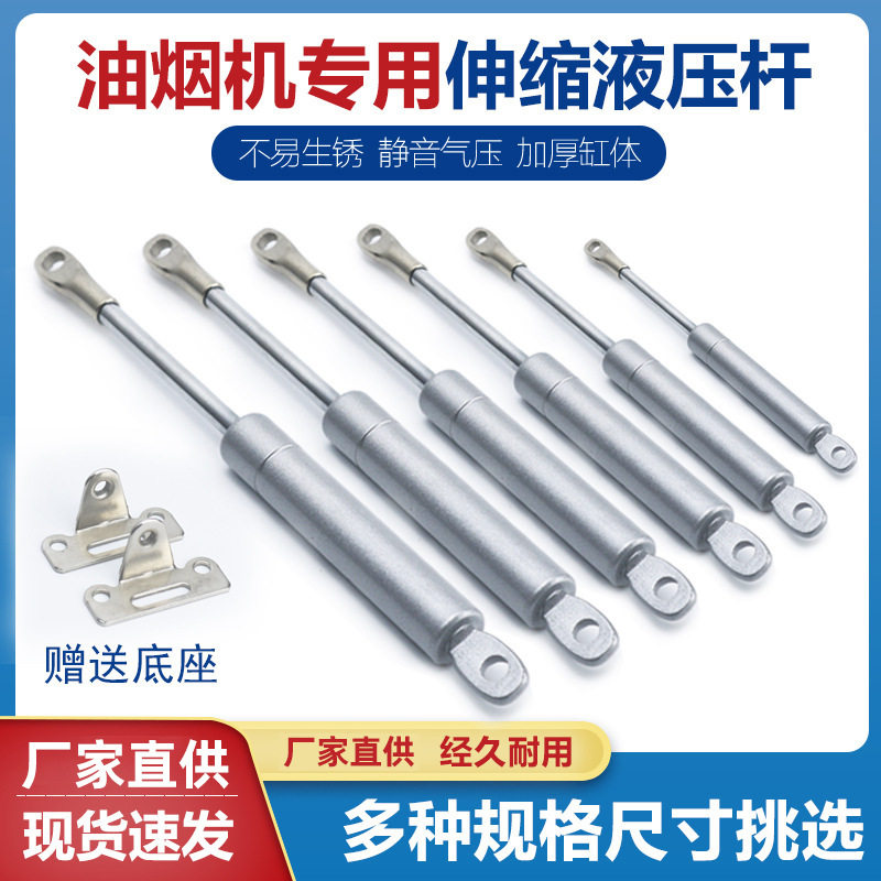 抽油烟机液压杆升降支撑杆配件灶具大全气压缓冲支架弹簧伸缩杆