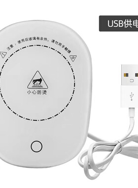 恒温加热杯垫55度暖杯垫 USB智能水杯保温热奶神器