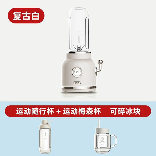 ECX复古榨汁机水果碰碰机家用学生宿舍网红便携式小型果汁杯 ycxj