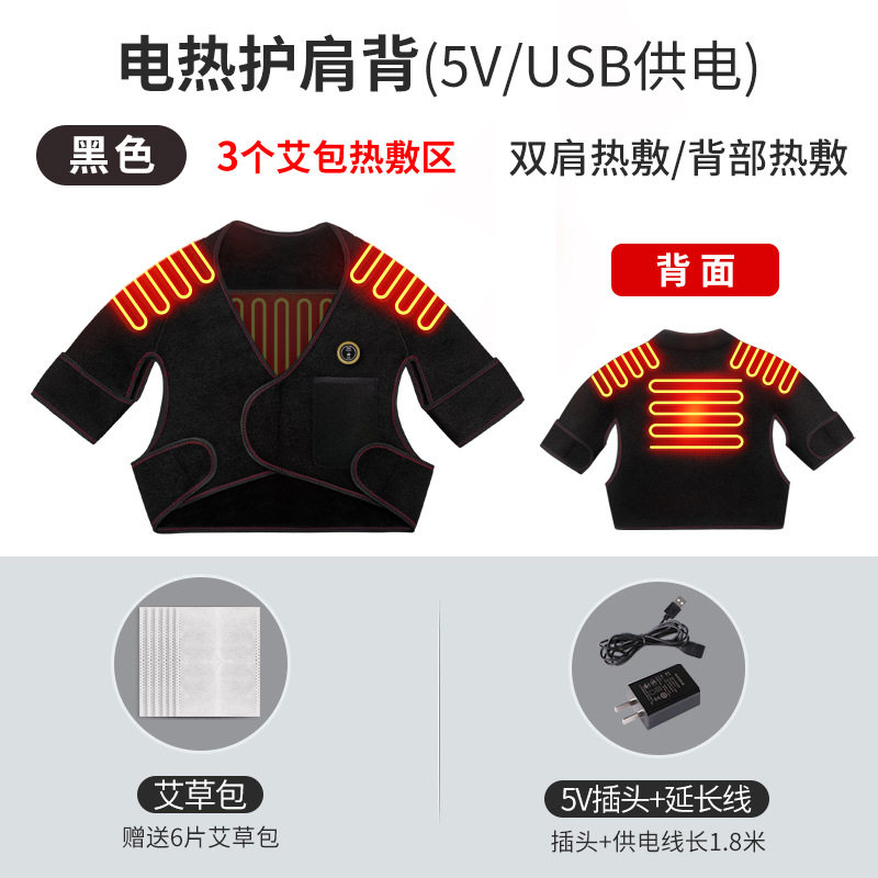 恒温热敷肩颈防护坎肩远红外发热理疗护肩护颈套肩背保暖按摩护具