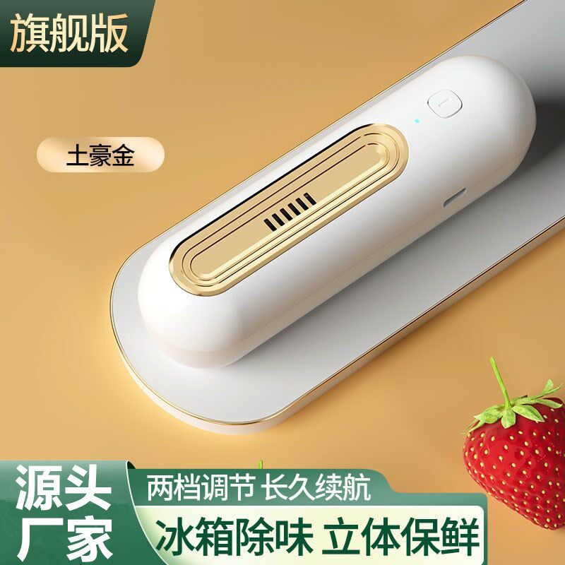 冰箱除味器臭氧净化器卫生间去异味消毒便携式除臭器