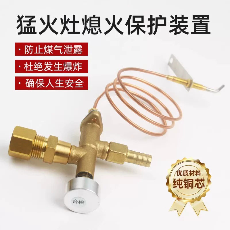 商用猛火灶熄火保护装置通用型燃气灶改灶具配件热电偶开关