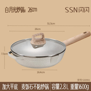 闪闪优品 麦饭石多用锅炒菜锅平底锅燃煤气电磁炉带盖锅 煎炒菜锅