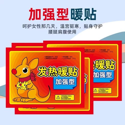 暖宝宝贴大号暖贴防寒保暖自发热贴热贴宫暖正品暖身贴暖宫贴暖胃