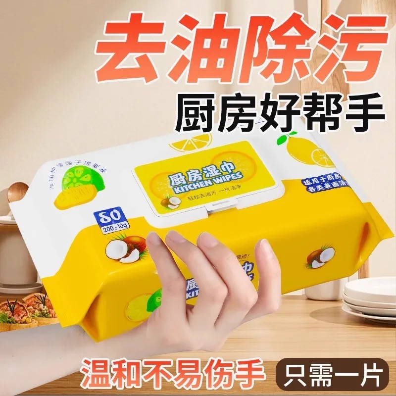 厨房湿巾去油去污家用油烟机清洁去油污大包湿纸巾加厚抹布