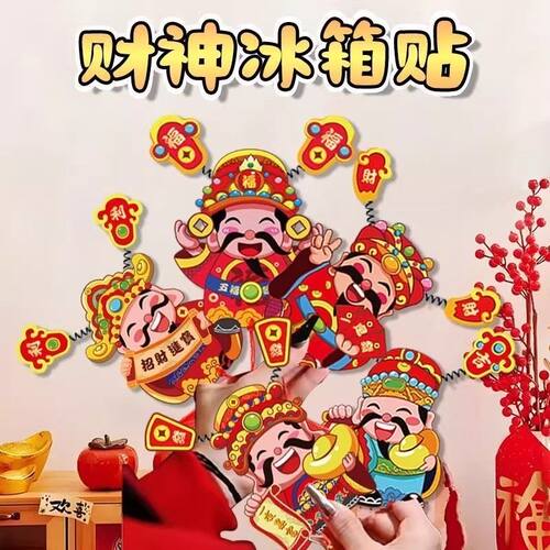 财神爷冰箱贴磁吸摇头个性创意2026新款摇耳朵过年节日喜庆装挂饰