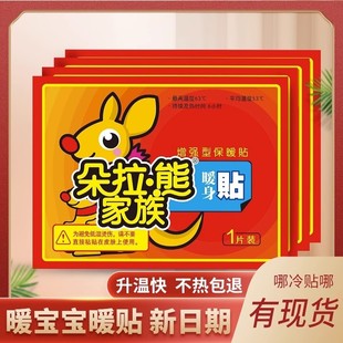 新潮暖宝宝增强型保暖贴暖身贴升温发热快防寒神器1片装亲肤加厚