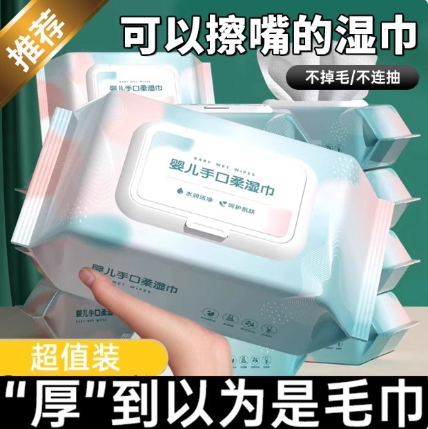 特价大包婴儿湿巾婴幼儿新生手口屁专用宝宝儿童湿纸巾家庭装