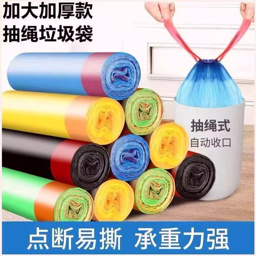 抽绳式垃圾袋家用加大加厚手提式卷装厨房专用不易破彩色自动收口