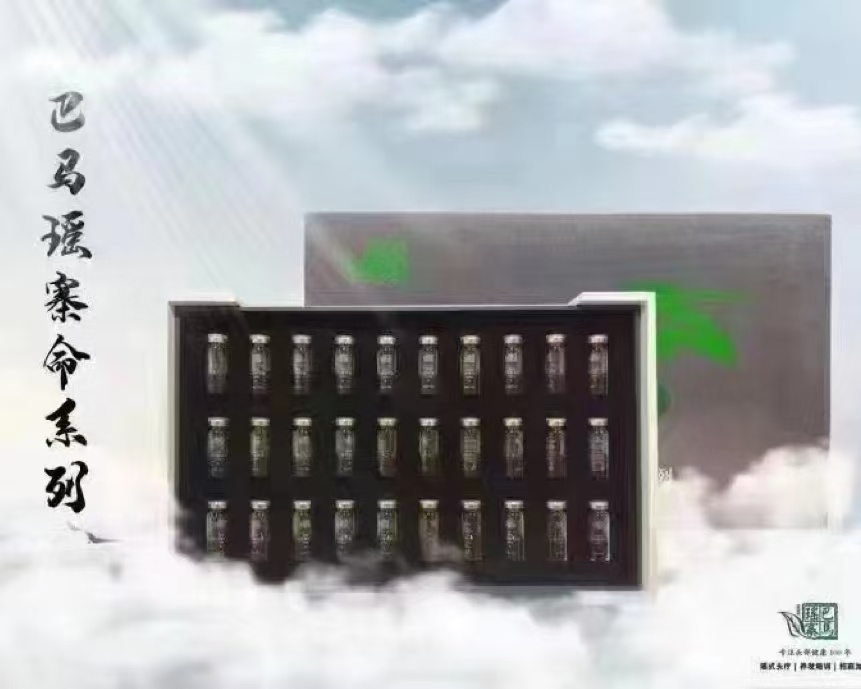 巴马瑶寨命系列精华12ml/一支