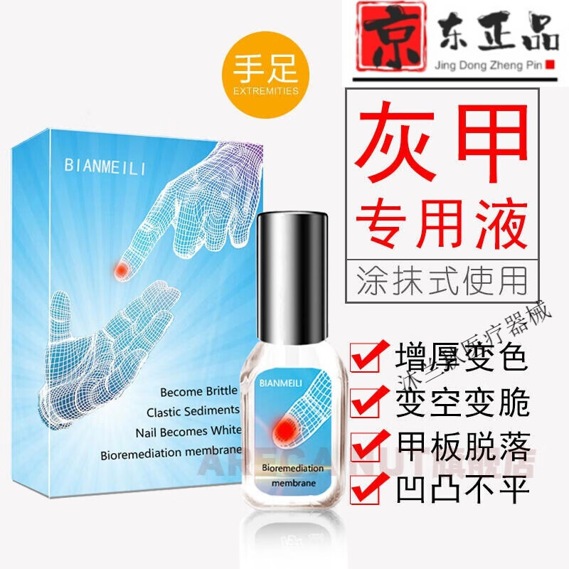 灰指甲松灰指甲液灰甲专用液修复液顽固增 涂抹式使用甲板脱落