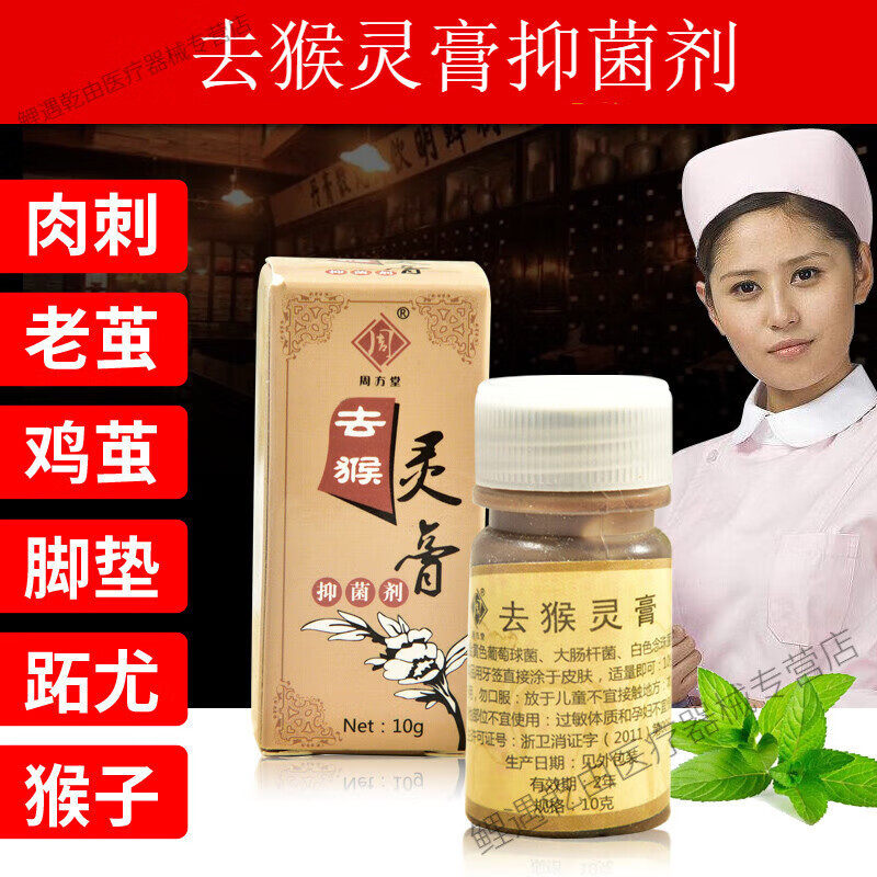 去瘊灵膏剂跖疣膏贴足部手部拓趾扁平疣疣寻常疣刺瘊子去猴灵 1盒