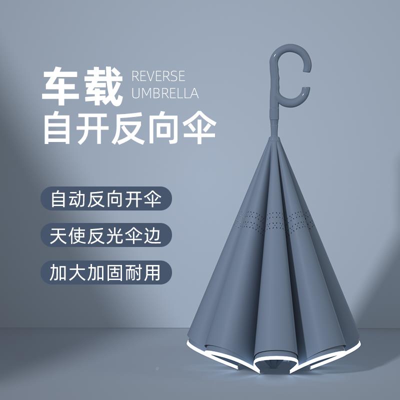 双层自动反向伞载伞女雨雨两用男士长柄车伞大号双人抗风867晴暴