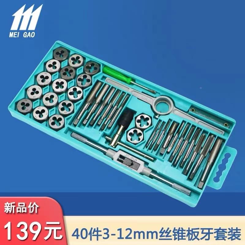 316美高/MEIGAO板丝锥牙套装丝攻组合套攻装手丝锥工动具丝钻头开