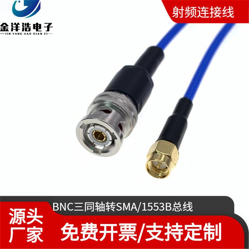 M17/176-00002双绞线1553B总线PL75-47转SMA连接线BNC三同轴