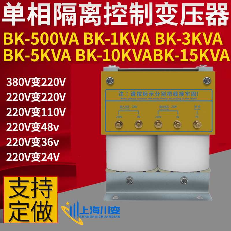 BK-6KVA现货380V变220V转110V48V36V24V12单相控制变压器6KW6000W