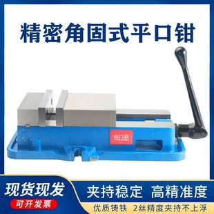 CNC重型4寸5寸6寸8寸角固式 精密机用虎钳 台钳铣床专用平口钳等高