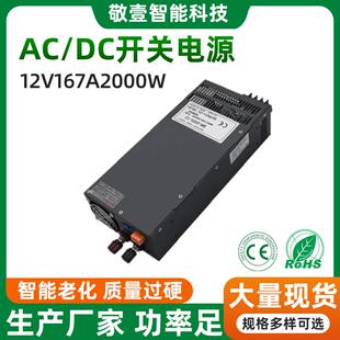 大功率12V167A2000W开关电源大功率电源12V伏2000W监控工控变压器