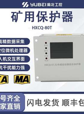 HXCQ-80T电磁起动器启动器HXCQ-01.02/02.02/04.01保护器