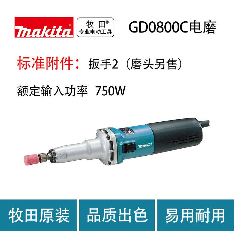 牧田 GD0800C 电磨 直磨机 多功能 电动雕刻机