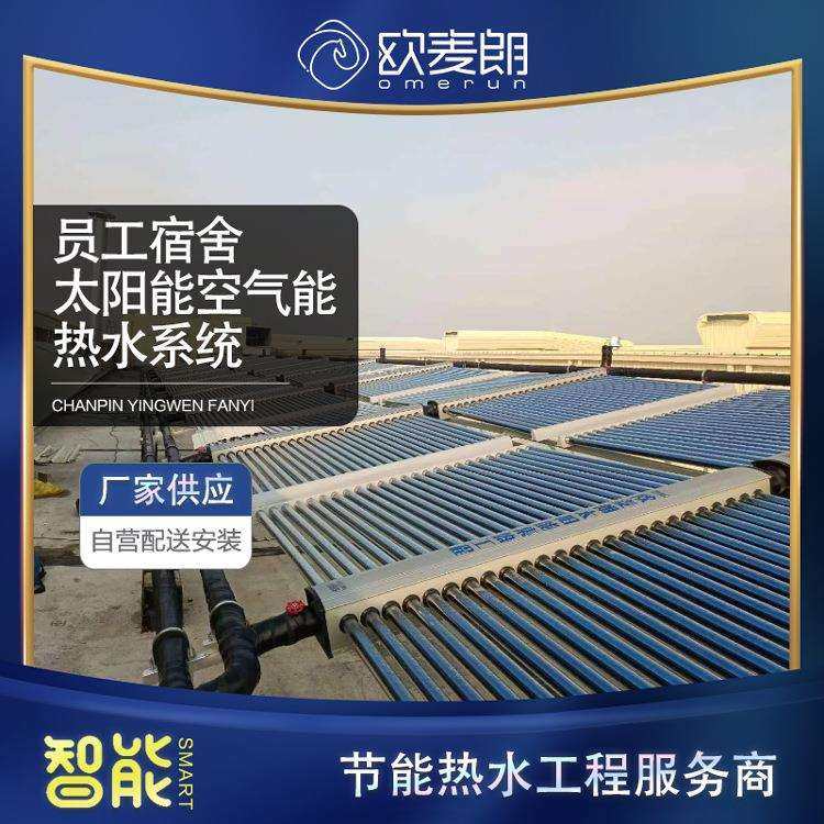 徐州员工宿舍生活热水系统 真空管太阳能集热器结合空气能热泵