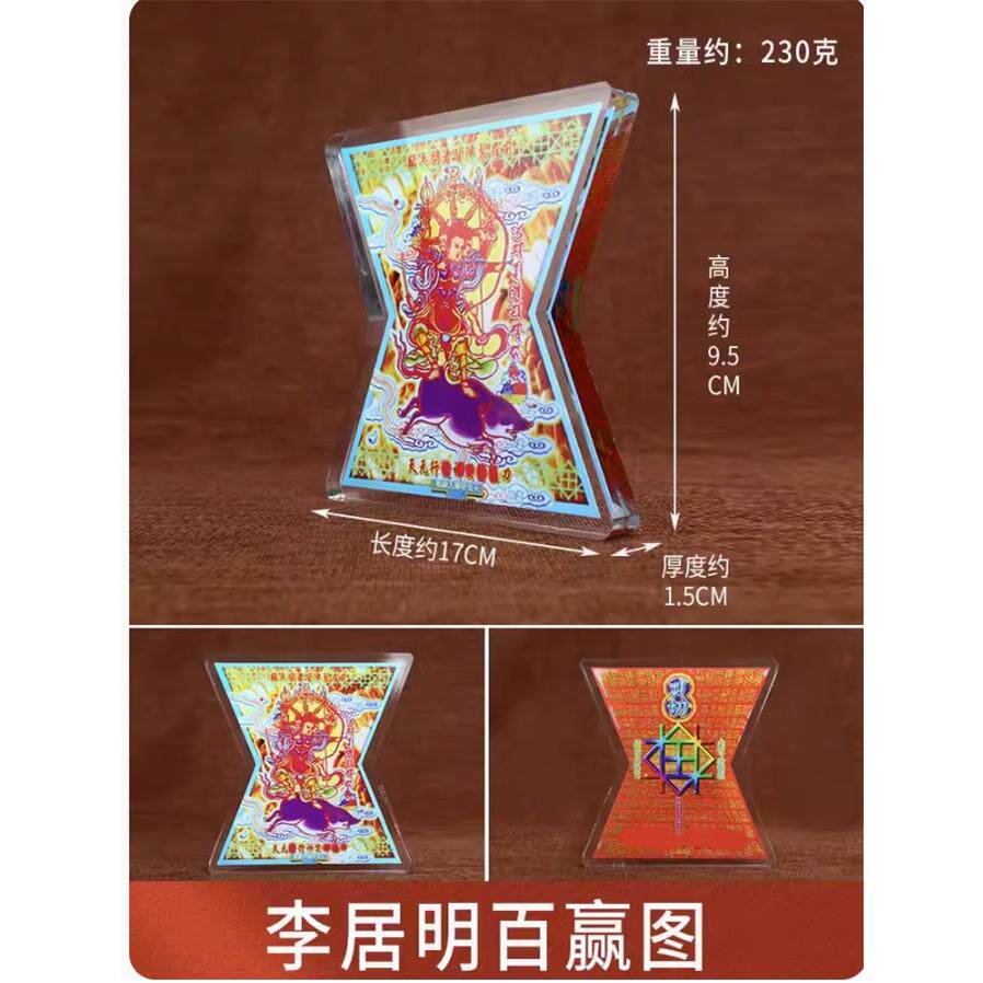 李居明九运吉祥物 百赢图 亚克力台座 桌面摆件家居摆件