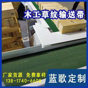 花纹输送带 木工草纹传输带一字纹菱形砂光机输送带 蓝歌厂家直供