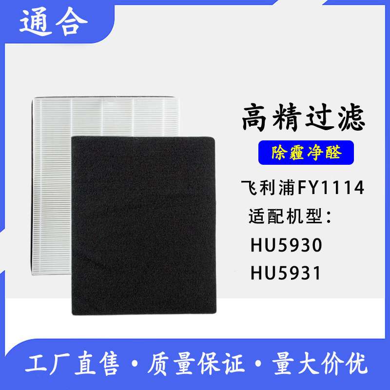 空气净化加湿器HU5930 HU5931折叠滤芯FY1114除PM2.5集尘过滤网