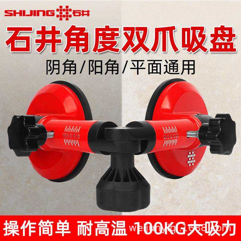 石井铝合金角度双爪吸盘可调节角度瓷砖大理石提拉器强劲