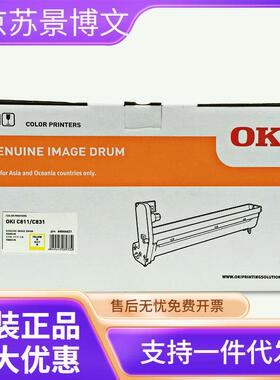 OKI C811/831DN黄色感光鼓 原装打印机黄色硒鼓 货号44844421
