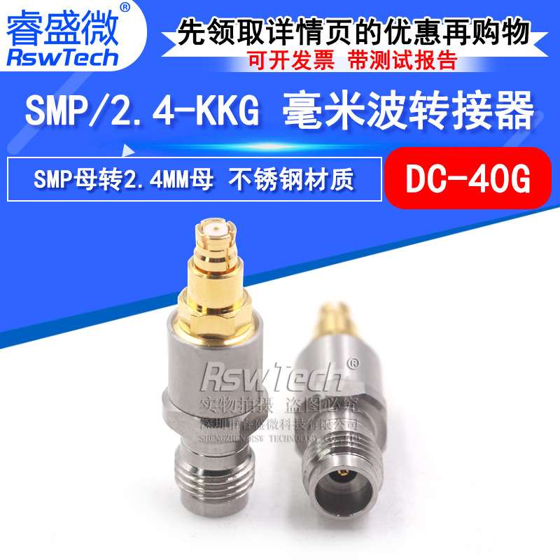 毫米波转接器 SMP/2.4-KKG矢量网分转接头 SMP母转2.4MM母 DC-40G