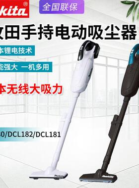makita牧田充电吸尘器18V电动吸尘器DCL182手持家用吸尘器DCL180