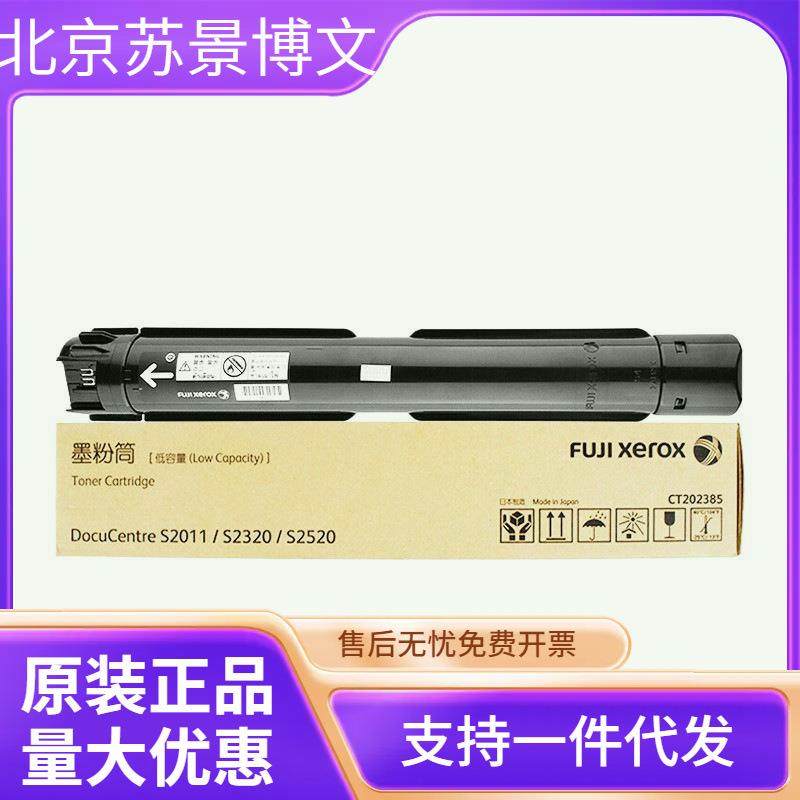 富士胶片施乐CT202384原装粉盒S2520,S2011复印机大容量墨粉盒