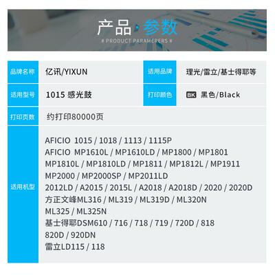 适用理光MP1800套鼓1015 1018 1801 1911 2018 2020 2500硒鼓组件
